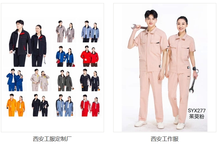 西安工服定制