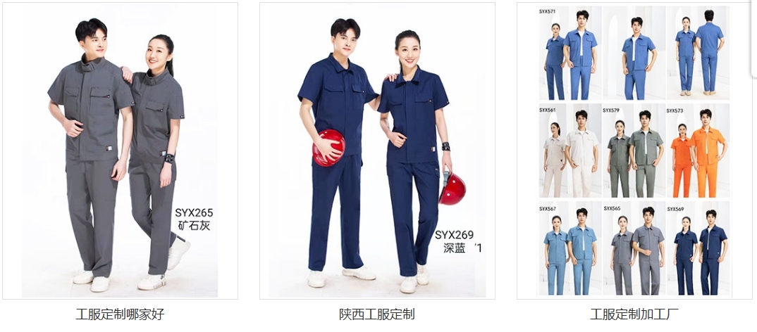 西安工服定制