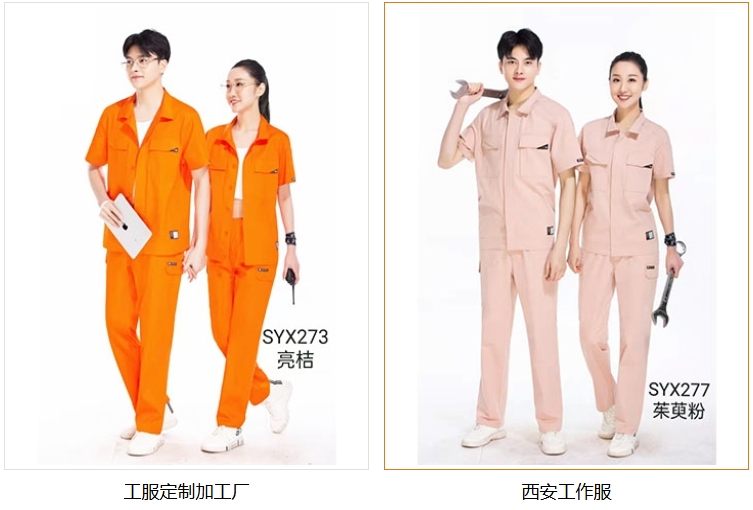 西安工服定制