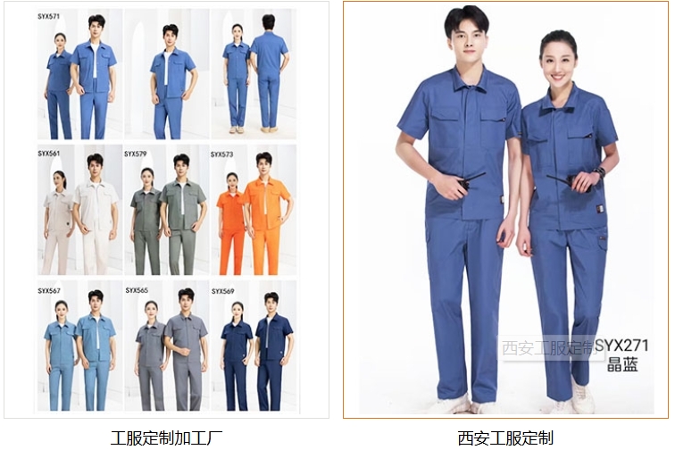 西安工服定制