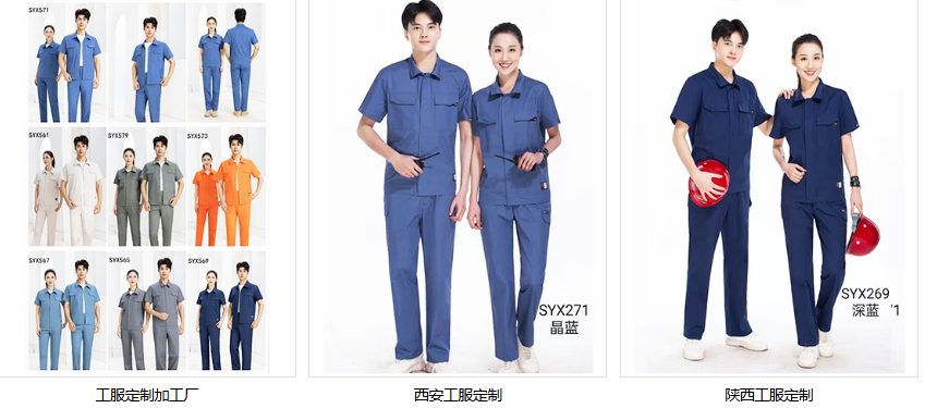 西安工服定制