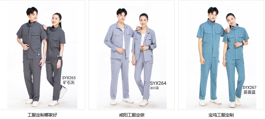 西安工服定制
