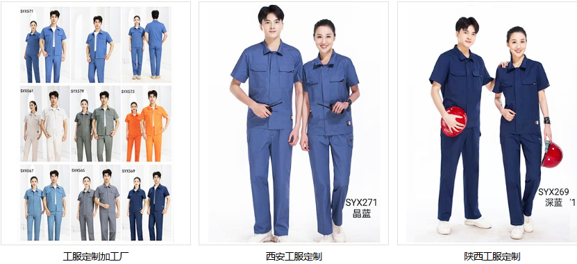 西安工服定制