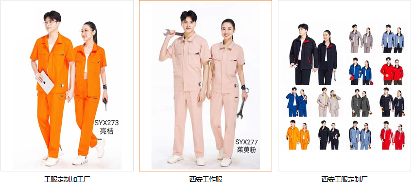 西安工服定制