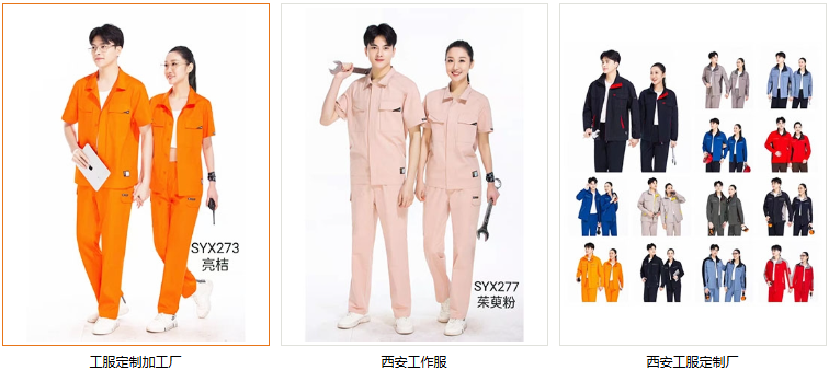 西安工服定制