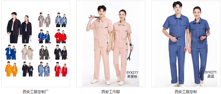 西安工服定制