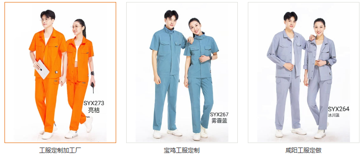 西安工服定制